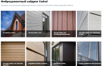 Cedral Фасадная доска